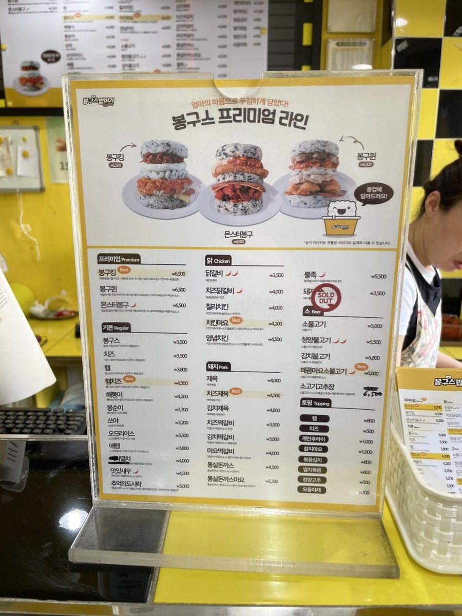 봉구스밥버거 신곡점 사진 6