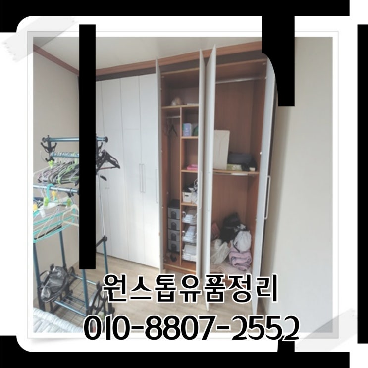  대구신천동유품정리 동구 집정리 업체 폐기물 수거