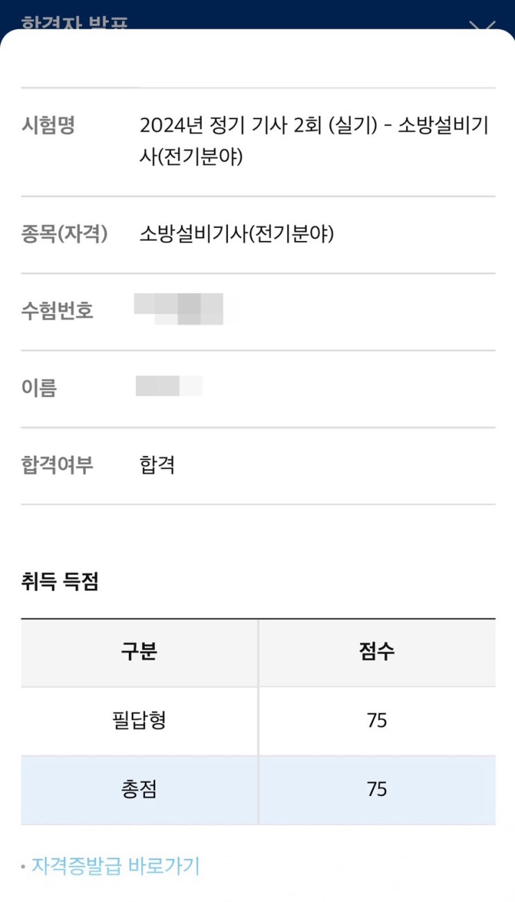 소방설비기사 전기분야 실기신청 및 공부방법 & 준비물 & 한 달 공부 합격후기(비전공자) 소방설비기사 전기분야 실기신청 및 공부방법 & 준비물 & 한 달 공부 합격후기(비전공자)