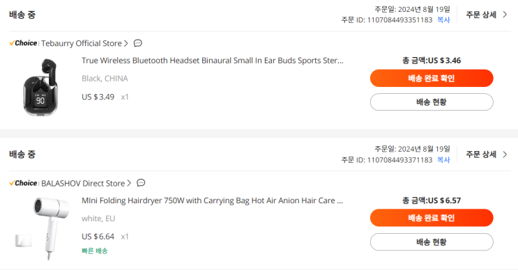  불가리아 반스코 알리익스프레스 배송 언박싱 / 유럽 알리 배송기간 팁