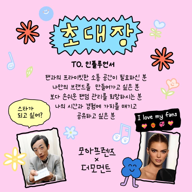  ※필독※ 인플루언서를 모십니다️