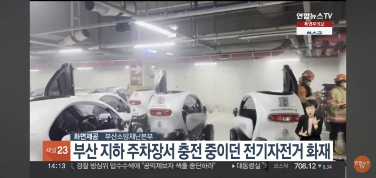 <b>전기 자전거 화재</b> 예방법 (ft. 부산 <b>전기 자전거 화재</b>)