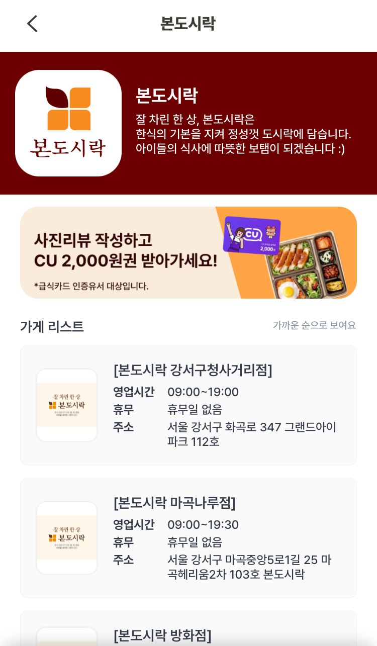 본도시락 마곡나루점 사진 5