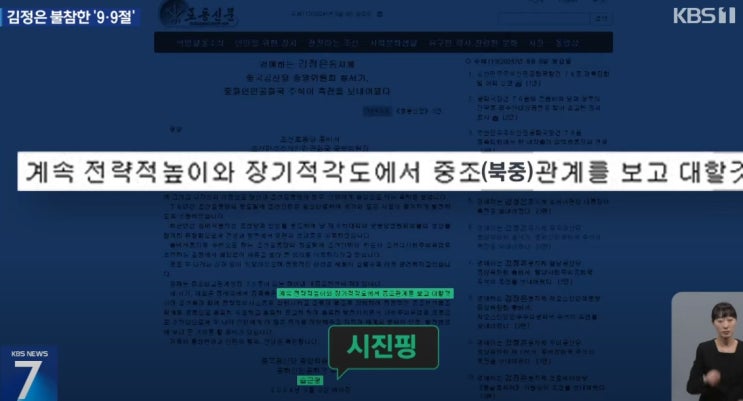 북 '9·9절 <b>축전</b>' 시진핑보다 <b>푸틴</b> 먼저 언급 이례적