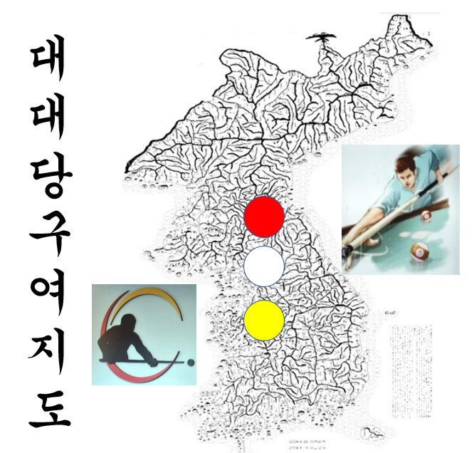 대대보유 또는 대대전용구장 (정액제 운영 당구장 등) 대대보유 또는 대대전용구장 (정액제 운영 당구장 등)