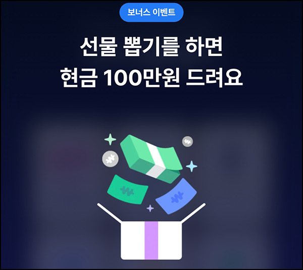삼쩜삼 추석 선물뽑기 이벤트(현금 최대~10만원)즉당 삼쩜삼 추석 선물뽑기 이벤트(현금 최대~10만원)즉당