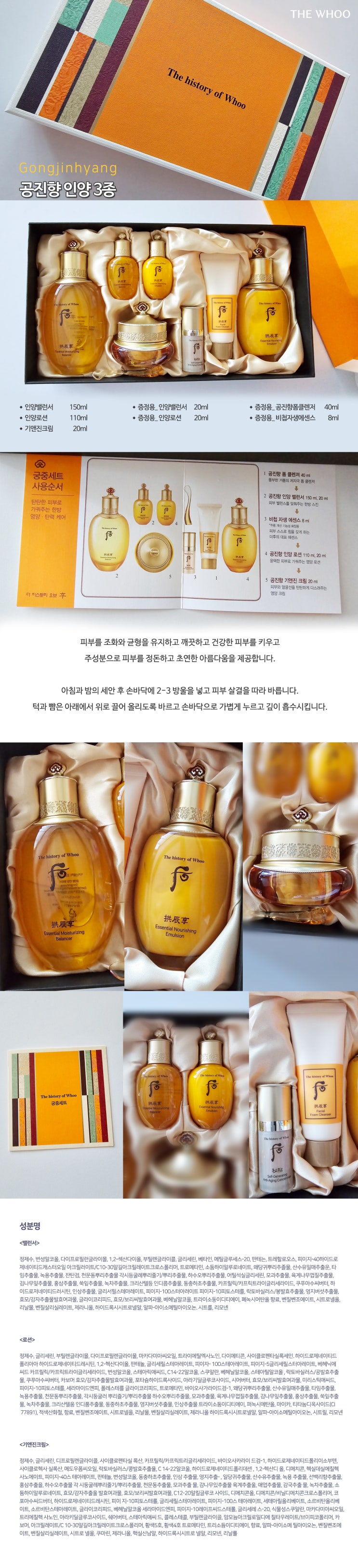  더히스토리후 공진향 인양 3종 스페셜세트
