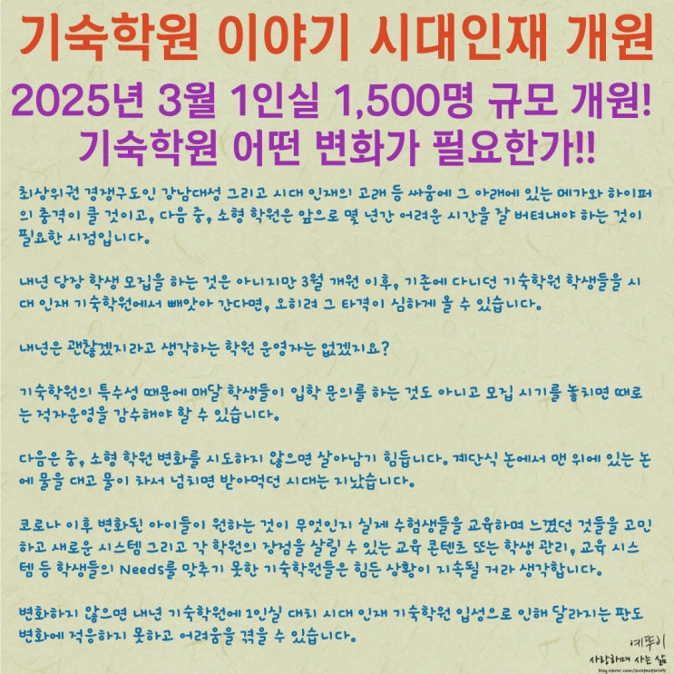  대치 시대 인재 기숙학원 2025년 3월 개원 강남 대성 메가스터디 하이퍼 선택 1순위 콘텐츠 2순위 시설