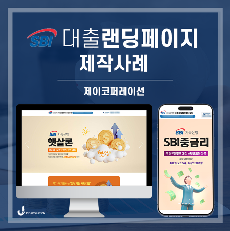  대출고객을 유도하는 랜딩페이지 제작 포인트