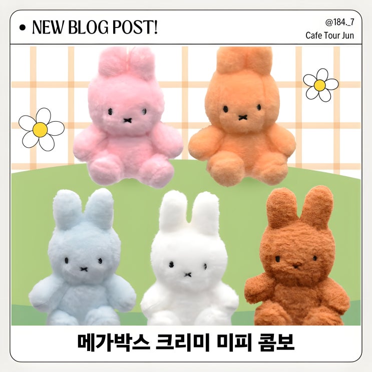  메가박스 팝콘 가격과 크미리 미피 키링 콤보 정보 놓치지 마세요!