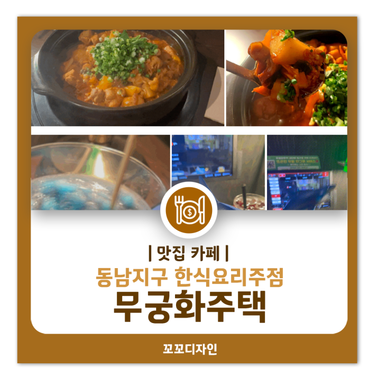  동남지구빙수맛집  무궁화주택 시원한망고빙수와 닭볶음탕 푸짐한 한끼