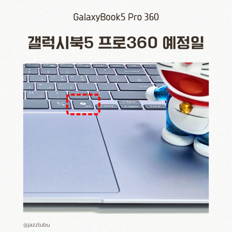  코파일럿+ PC 삼성 AI 노트북 갤럭시북5 프로 360 출시 예정일