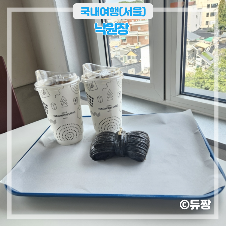  서울 익선동 카페 낙원장 루프탑이 있는 베이커리 카페