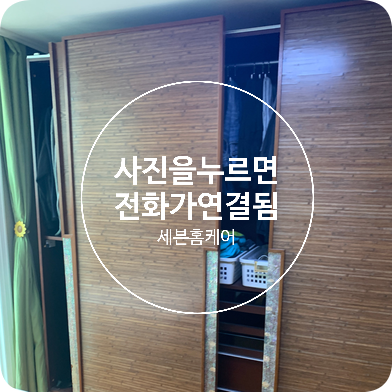 슬라이딩붙박이장 부품수리