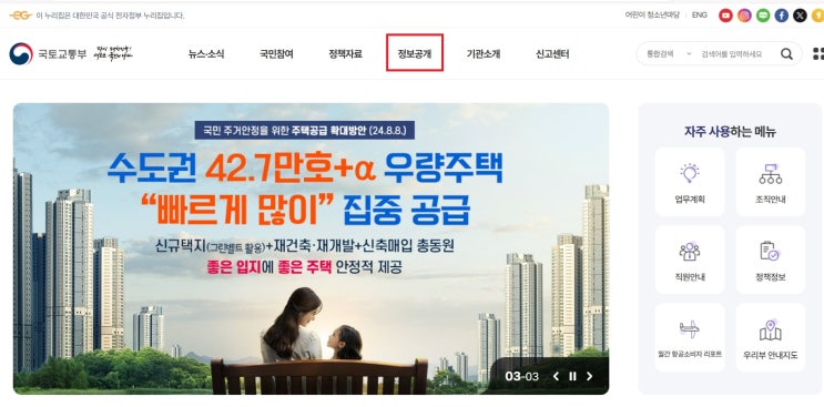  악성 임대인 조회하기 (악성 임대인 조회 방법)