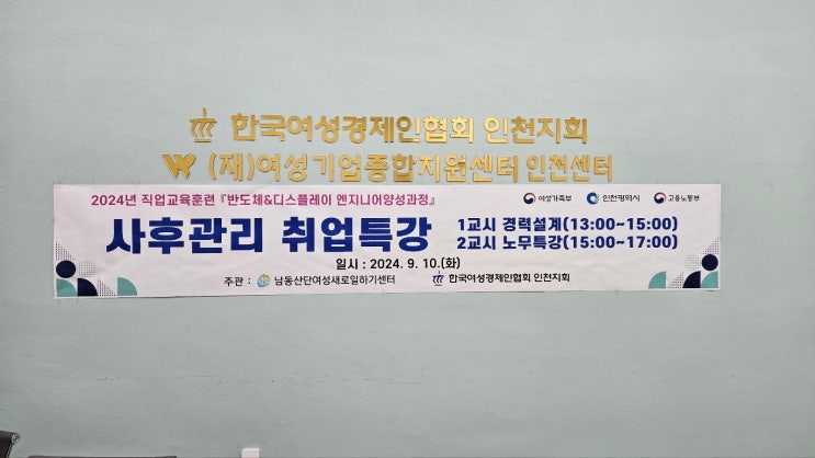  [인천남동산단여성새로일하기센터] 근로기준법 특강