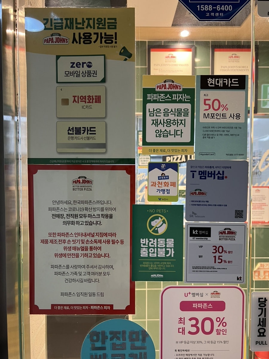 파파존스 과천점 사진 5