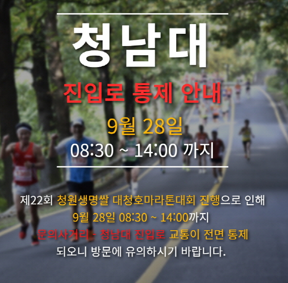  [2024마라톤대회일정]9월28일(토) 청원생명쌀대청호마라톤대회