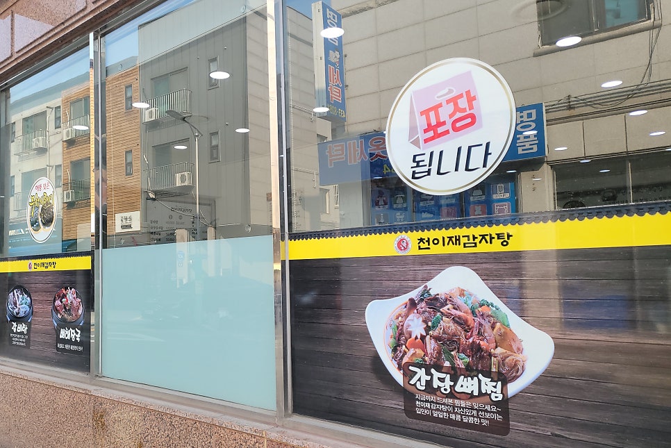 천이재감자탕 사진 3