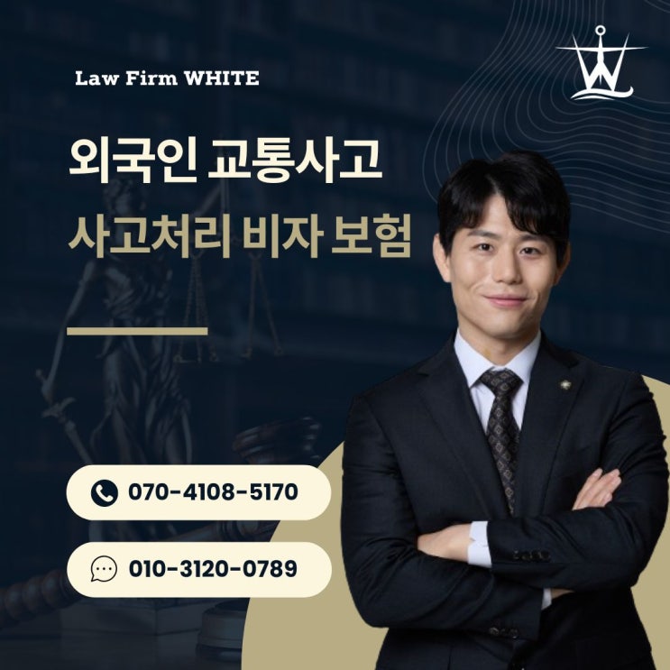  외국인인데 교통사고가 났습니다