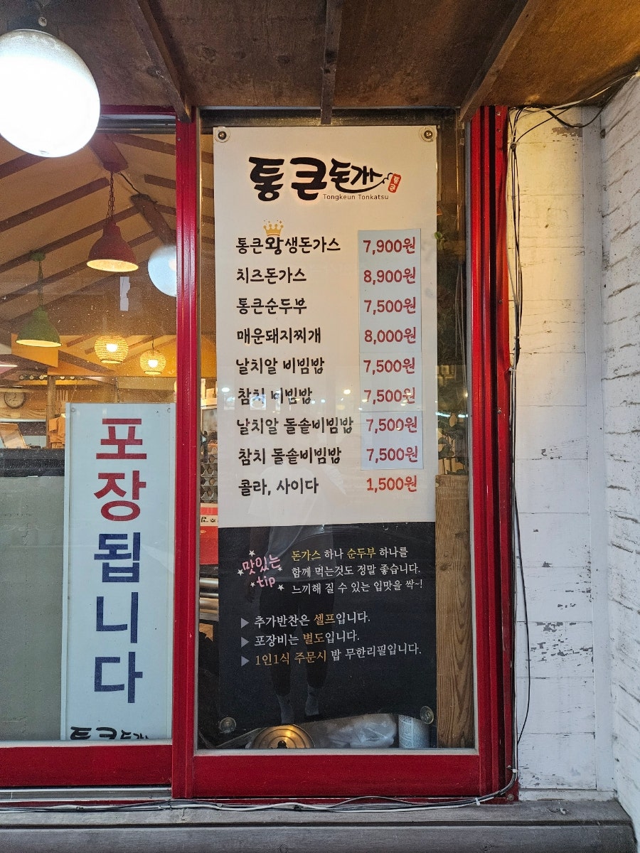 통큰돈가스 사진 3