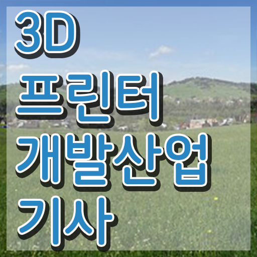  3D프린터개발산업기사 응시자격 독학으로 간단하게 성공한 노하우
