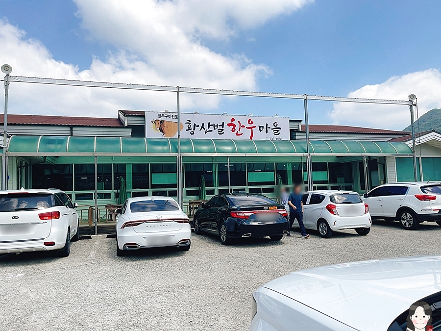 황산벌한우마을 사진 2