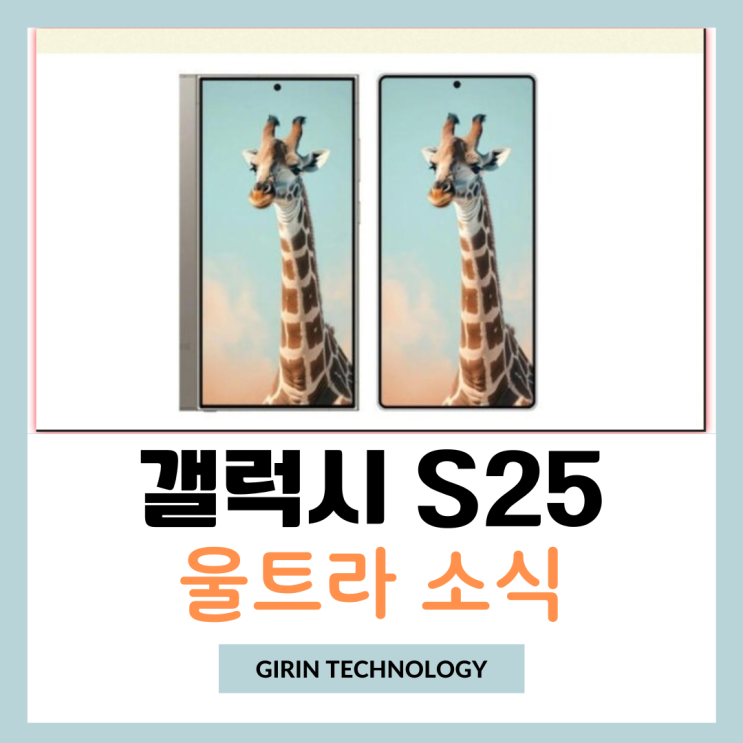  갤럭시 S25 울트라 출시일 새로운 업데이트 소식