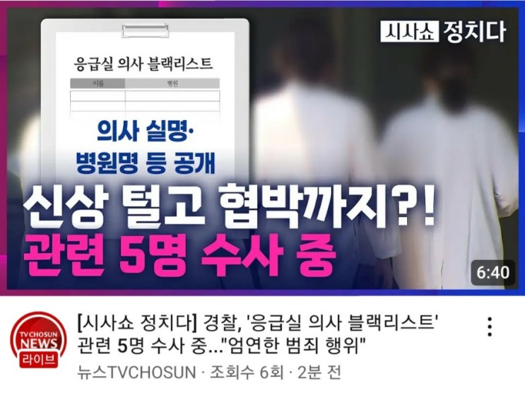 <b>민주</b>공산당 응급<b>의료대란</b> 간절히 원해,