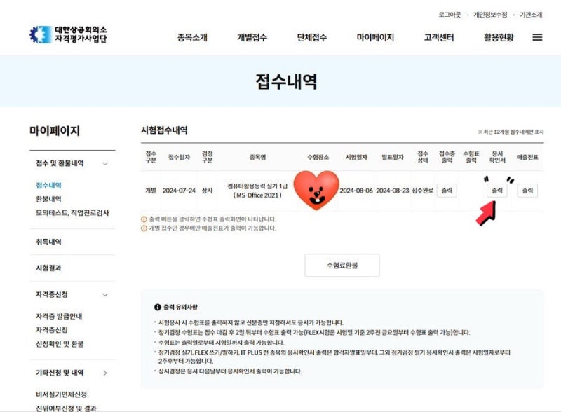 컴활 시험 응시서 확인하는방법(⚠️간단함 주의⚠️)