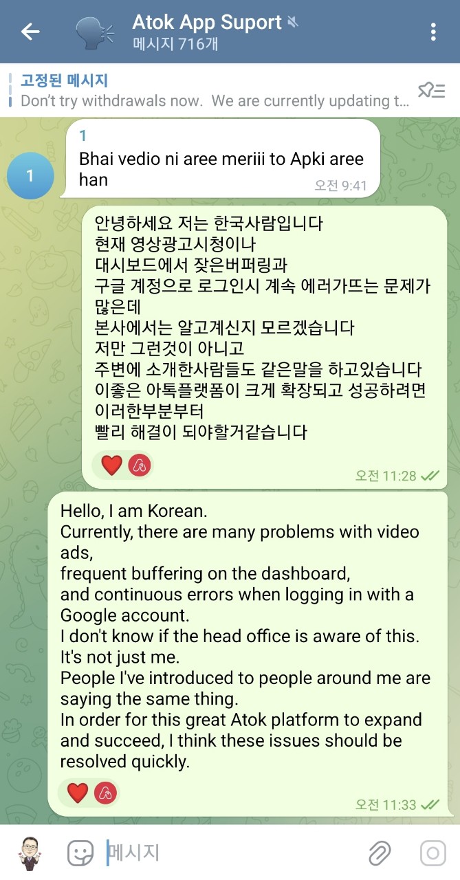  ️아톡(ATOK) 각종 오류에 대해서 본사 서포터채널과 주고받은내용