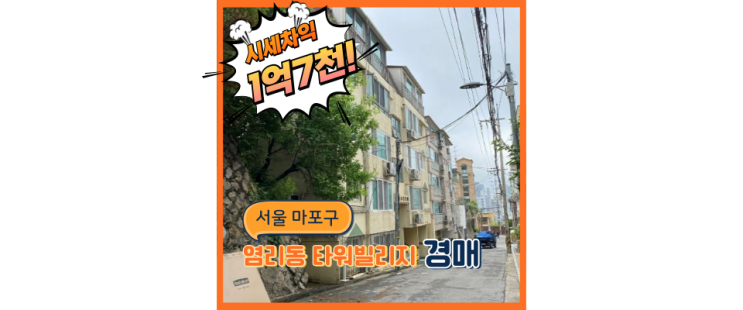  마포구경매 공덕역 초역세권 빌라 호재 알아보기