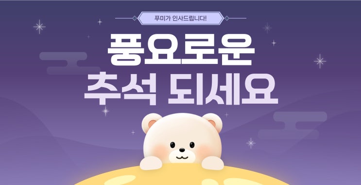  9월 추석 특집스미싱 문자 대처법