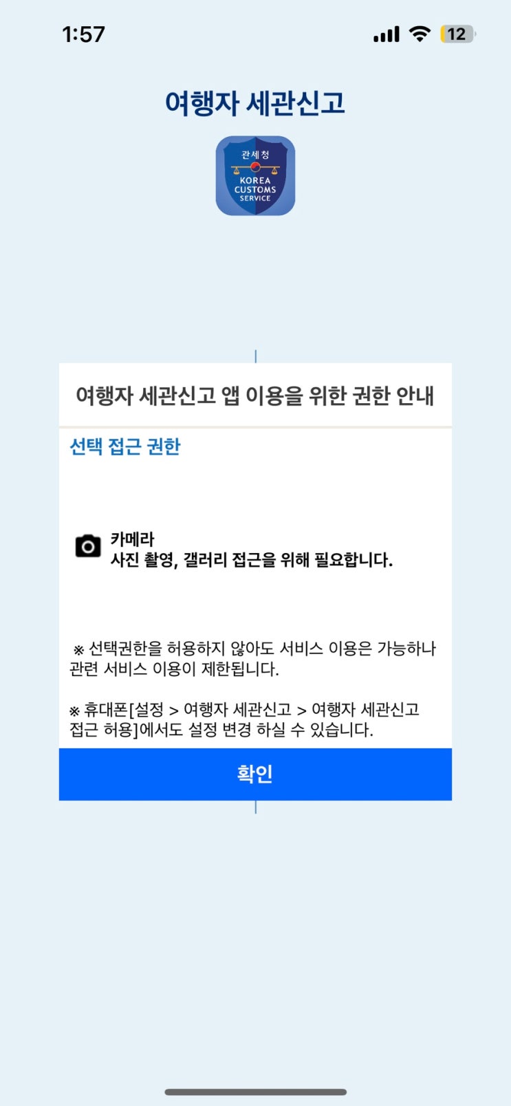  일본 오사카 여행 셀린느 가방 구매 여행자 세관신고 방법