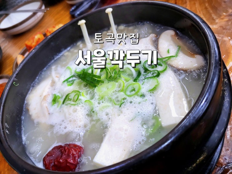  부산 연산동맛집 연산동곰탕맛집 토곡맛집 서울깍두기