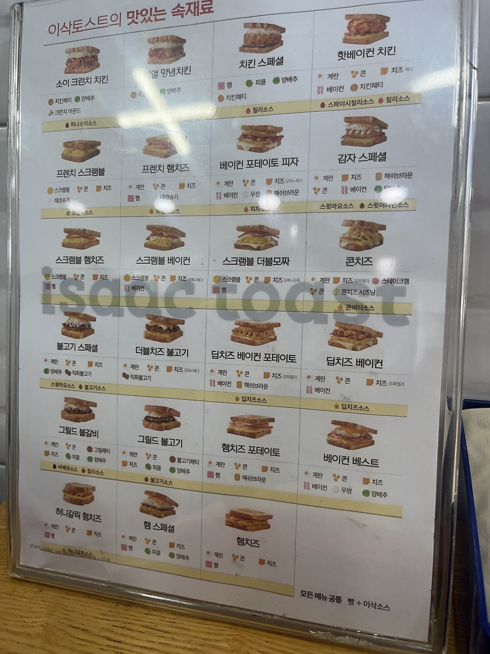 이삭토스트 의정부신한대점 사진 4