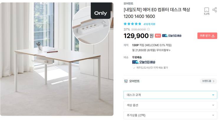  에어 E0 컴퓨터 책상 오늘의집 내돈내산 후기