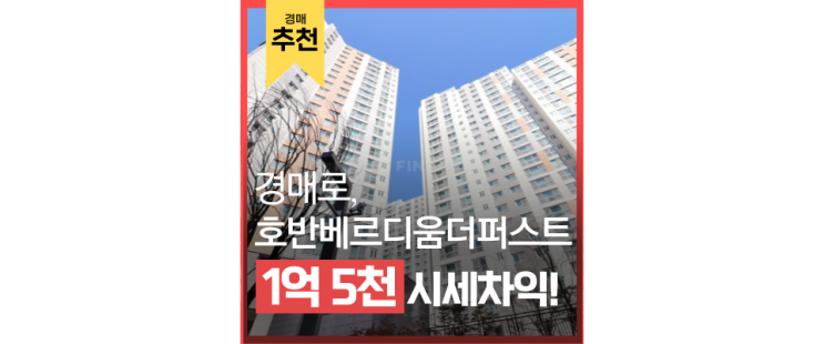 김포아파트경매 호반베르디움더퍼스트가 제일 잘 하는 호재는? 김포아파트경매 호반베르디움더퍼스트가 제일 잘 하는 호재는?
