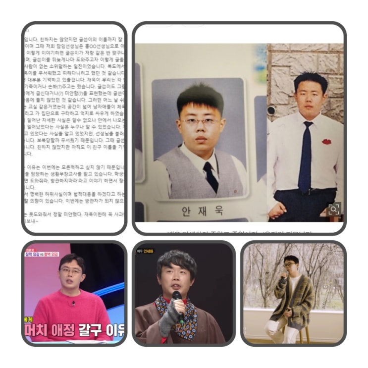 동상이몽 <b>안세하</b> 일진<b>의혹</b> 추가 폭로자 등장 사실되나 법적대응... 
