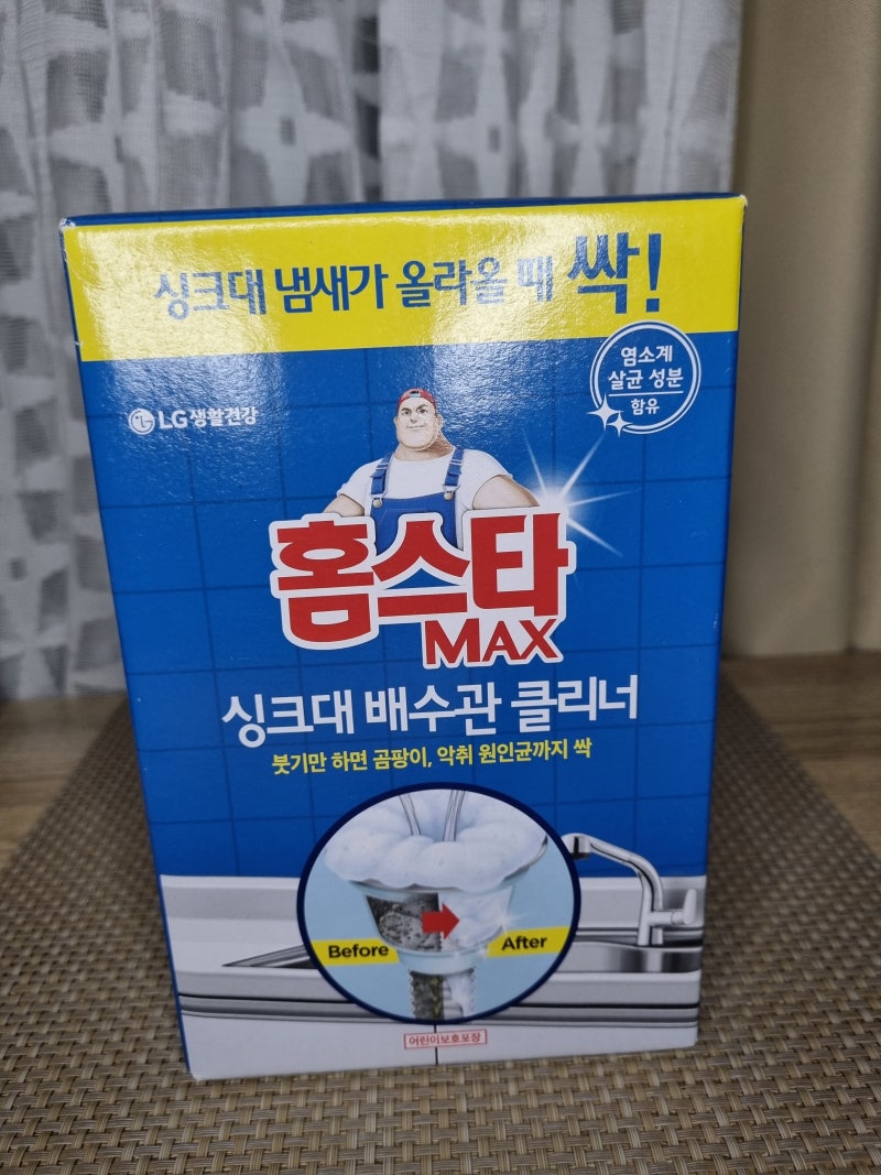 싱크대 냄새날때!! [홈스타 맥스 싱크대 배수관클리너] 사용후기!!