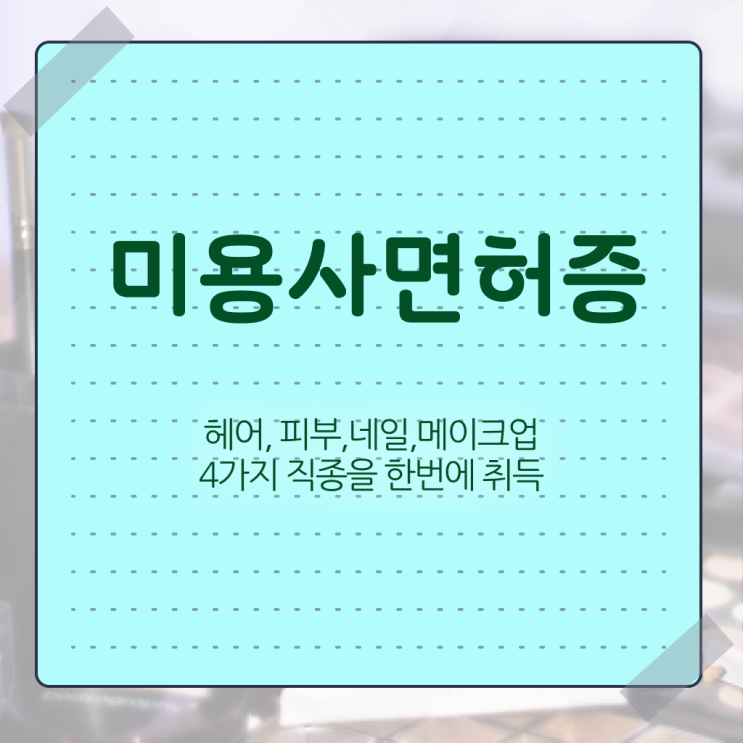  네일디자인모음 , 네일학원 준비 자격증 취득 노하우 및 검토해야 할 것 구체적으로 소개드려요