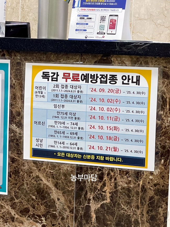  성남시 2024년 독감 무료예방접종 기간