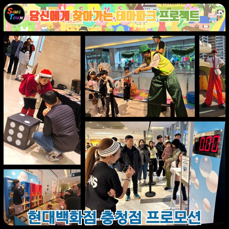  시간을잡아라 이벤트와 키다리삐에로 등의 아이템으로 백화점 프로모션을 진행했습니다