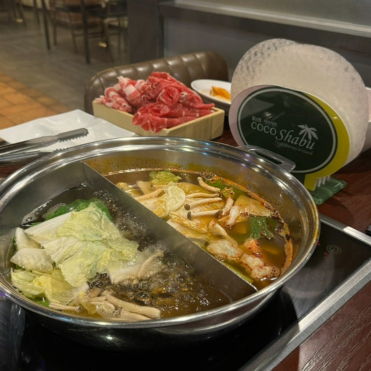  광주 샤브샤브 뷔페 소고기무한리필 코코샤브 광주수완점