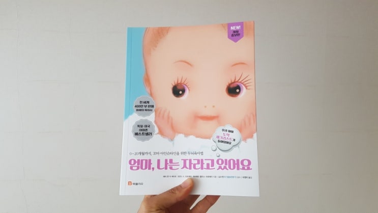  [육아공부/책리뷰] 엄마, 나는 자라고 있어요 - 헤티 판 더 레이트 등