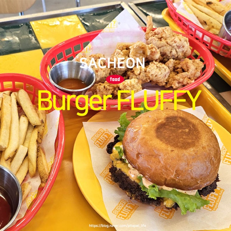  경남 사천 수제버거 맛집 버거 플러피 Burger Fluffy 추천