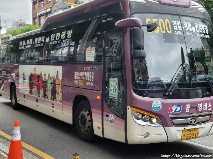  <5500번 공항버스> 감일 · 위례 · 태평 ↔ 인천공항, 노선 정보 및 성남시 의료원 탑승 후기