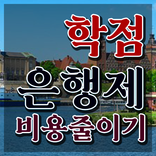  학점은행제 it 과정을 친절하게 조정해주는 학점은행제 학습플래너 가 있습니다.