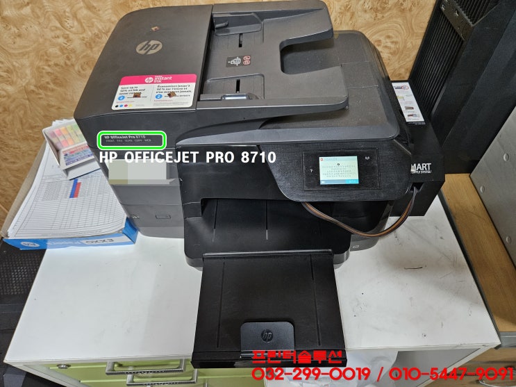  인천 송도 프린터수리 AS, 송도동 HP8710 무한잉크프린터 카트리지문제 무합칩 교체설치 출장수리