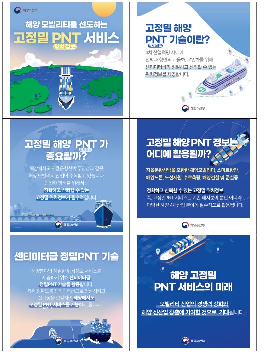 해양수산부, 이동통신사와 ‘고정밀 위성 위치정보 활용’ 업무협약 해양수산부, 이동통신사와 ‘고정밀 위성 위치정보 활용’ 업무협약